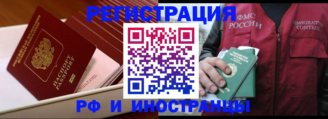 временная регистрация купить в Пушкино