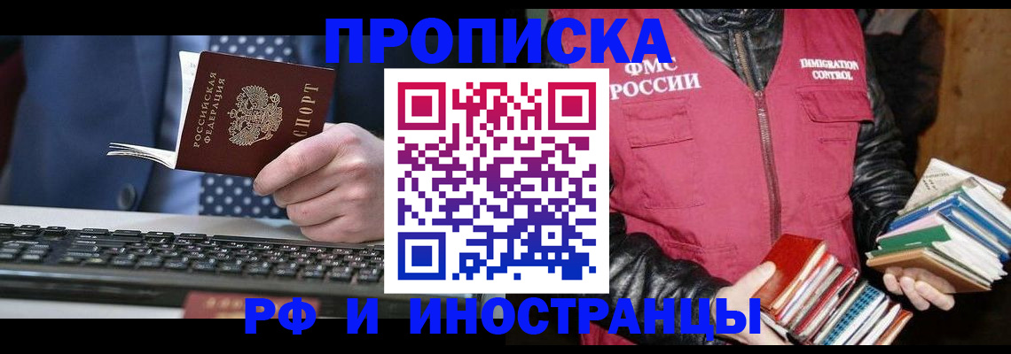 временная регистрация надежно в Пушкино
