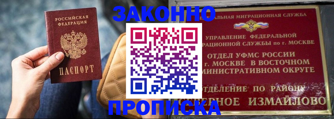 временная регистрация в квартире в Пушкино