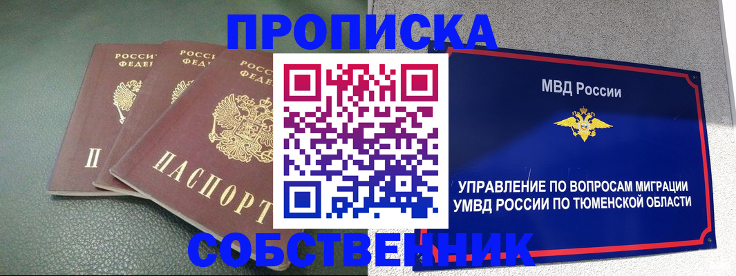 прописка законно в Пушкино